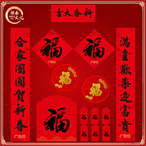 山東春聯(lián)廠家手寫書法廣告對(duì)聯(lián)