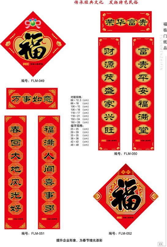 PICC廣告對(duì)聯(lián)印刷