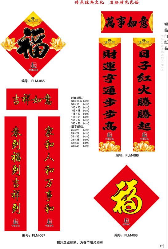 中國(guó)石化廣告春聯(lián)