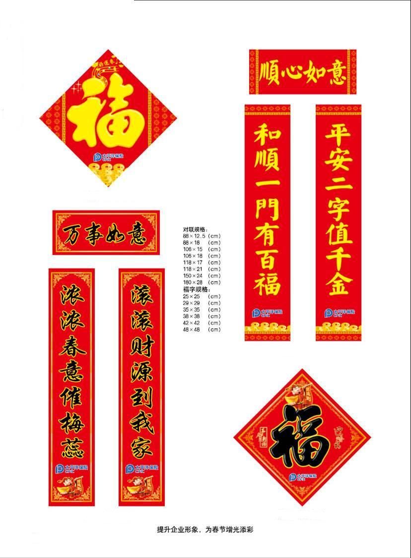 太平洋保險廣告對聯(lián)